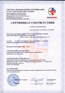 Сертификат соответствия