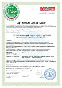 Сертификат соответствия