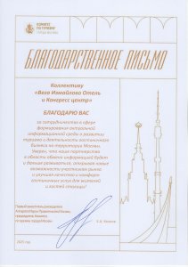 Благодарность от Мостуризма