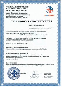 Сертификат – Индия френдли